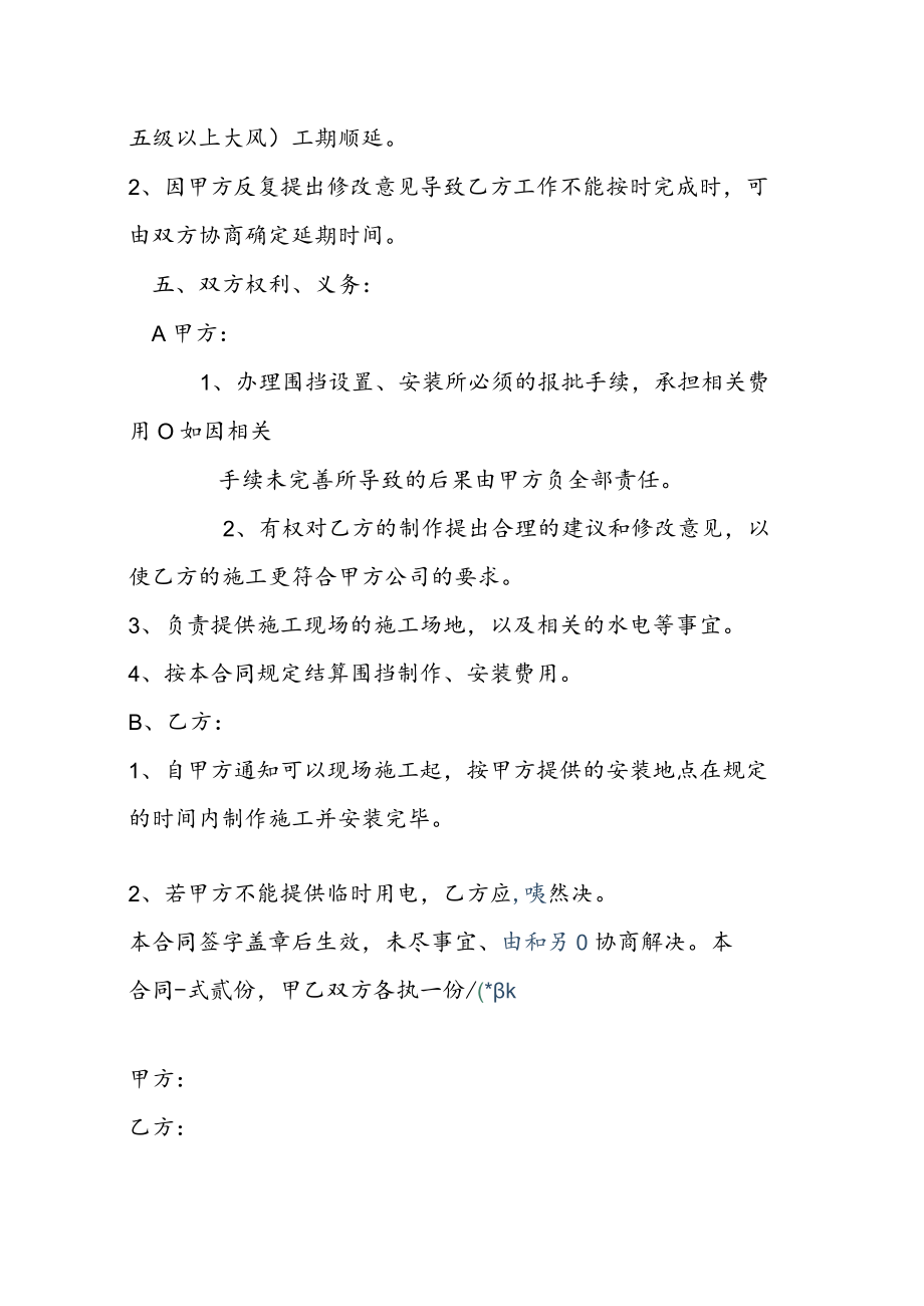 围挡施工合同 .docx_第3页