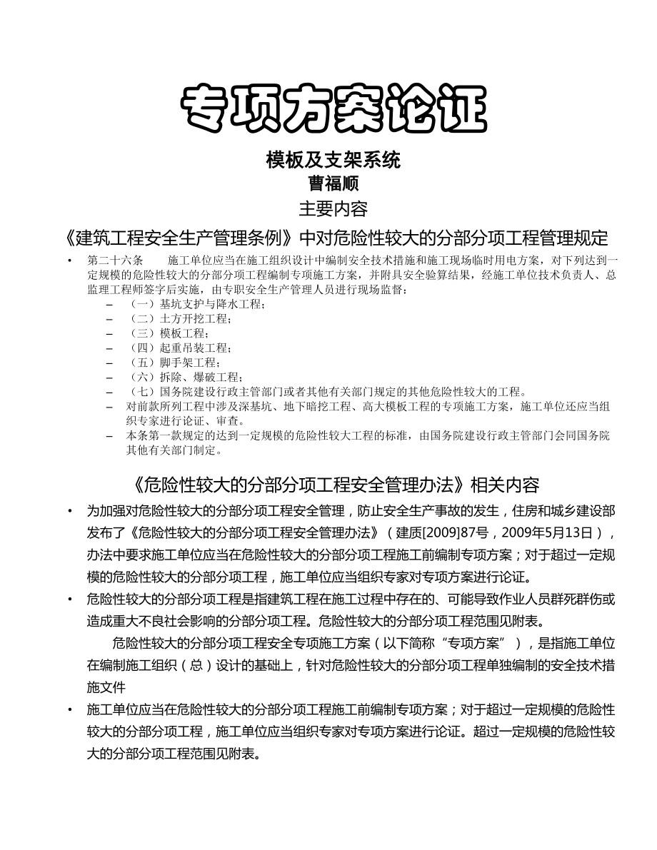 深基坑工程专项方案论证.docx_第1页