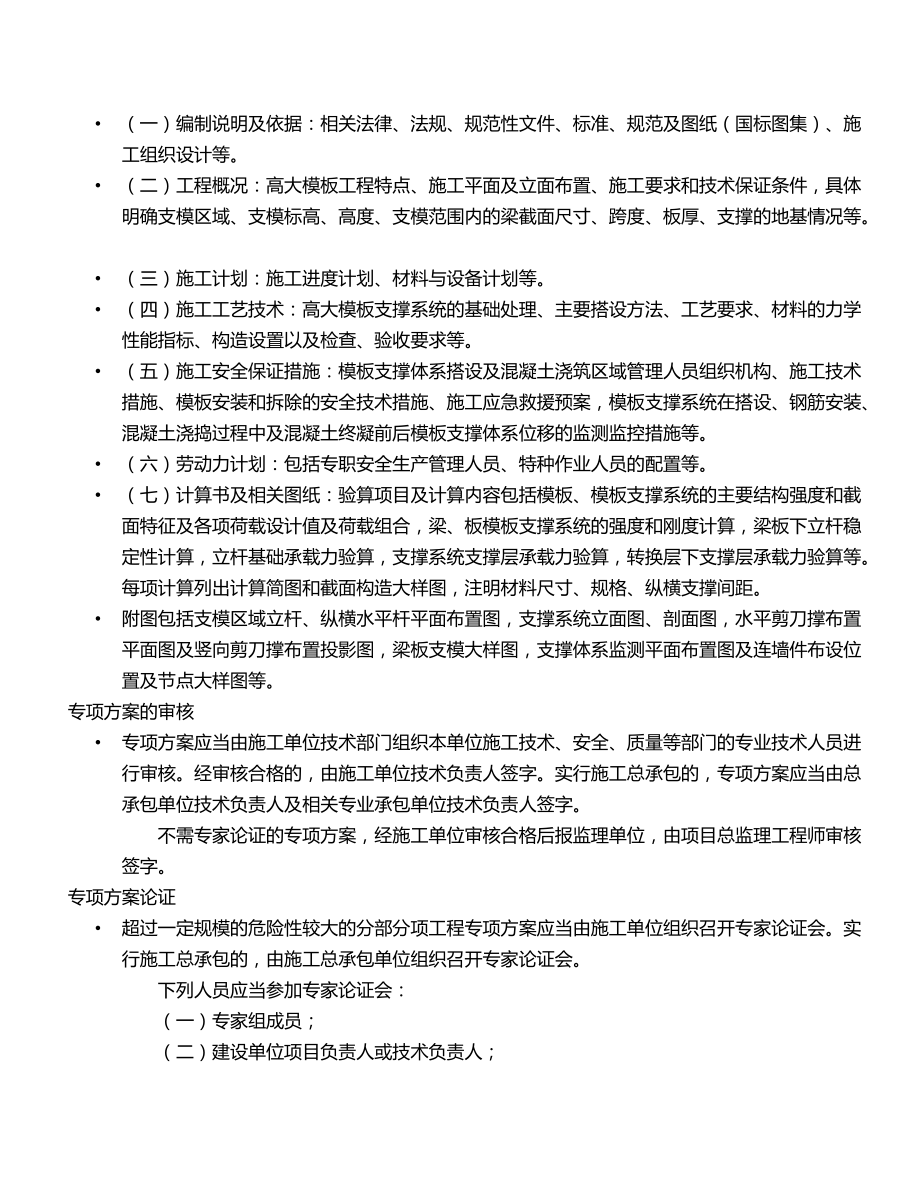 深基坑工程专项方案论证.docx_第3页