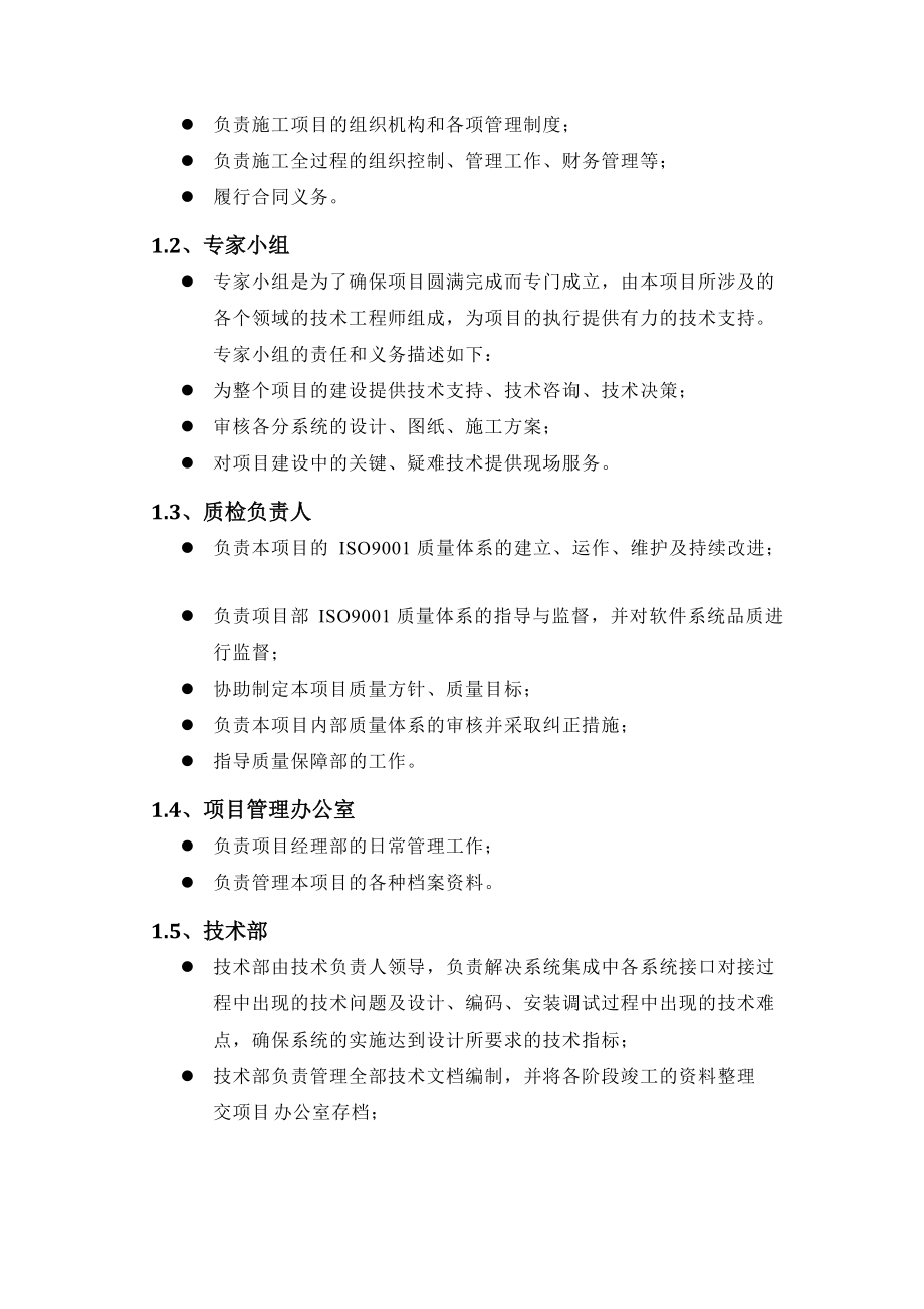 项目实施方案及售后承诺、培训(系统集成)(DOC49页).doc_第2页