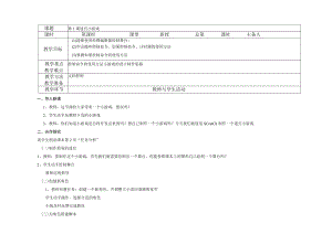 大连理工版小学信息技术六年级上册全册教案.docx