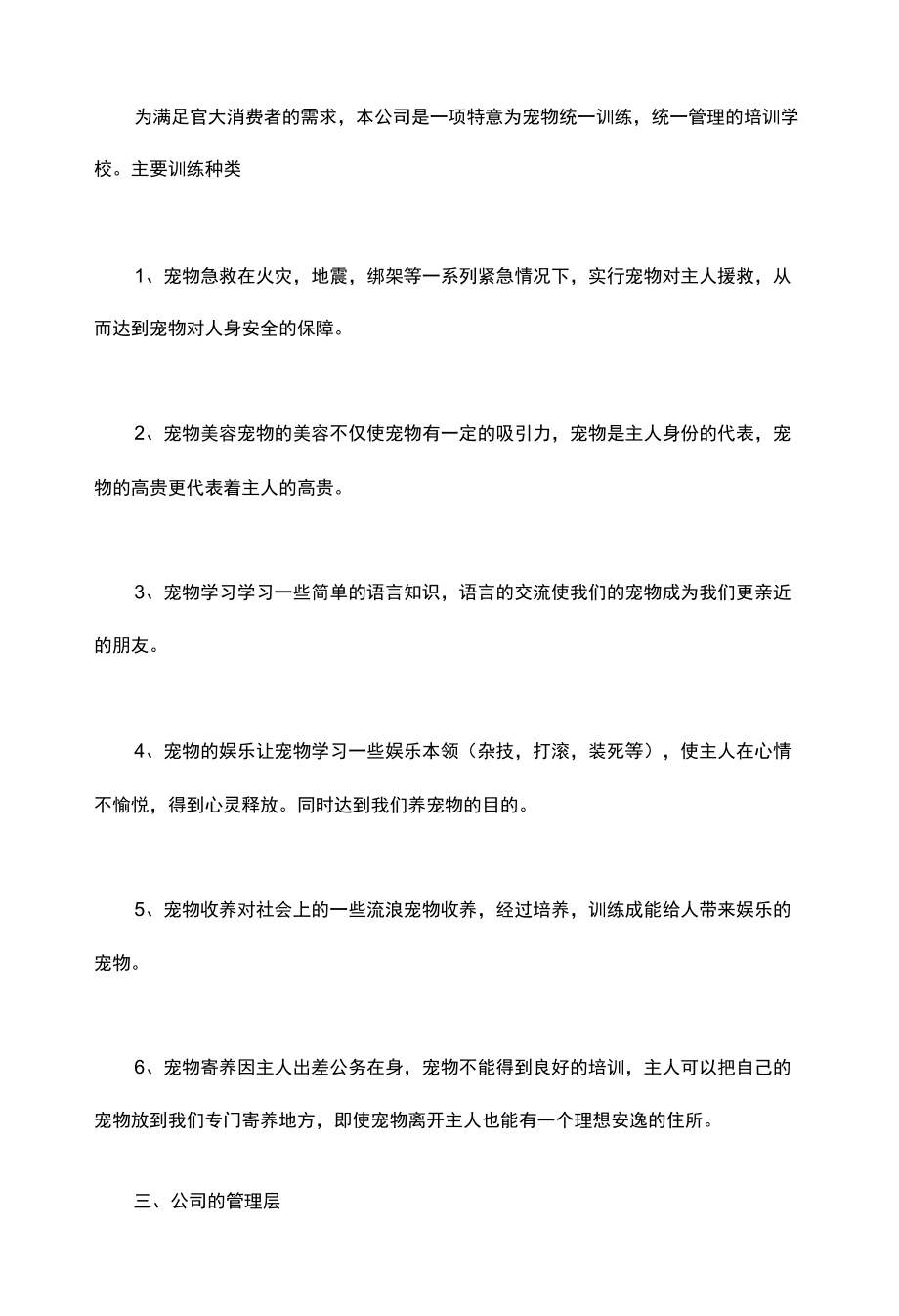 宠物收容策划书.docx_第2页