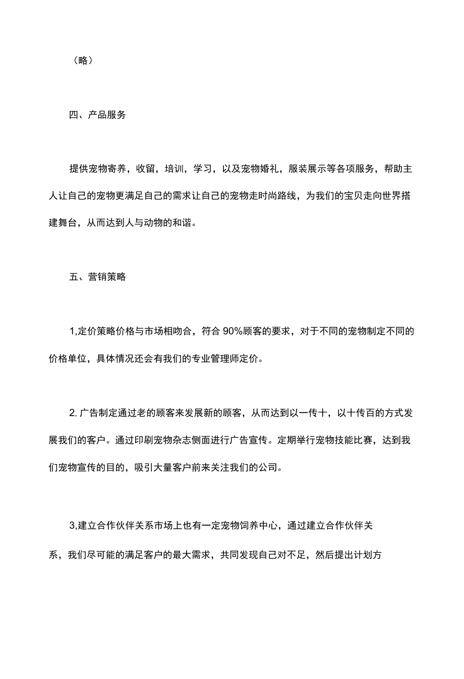 宠物收容策划书.docx_第3页