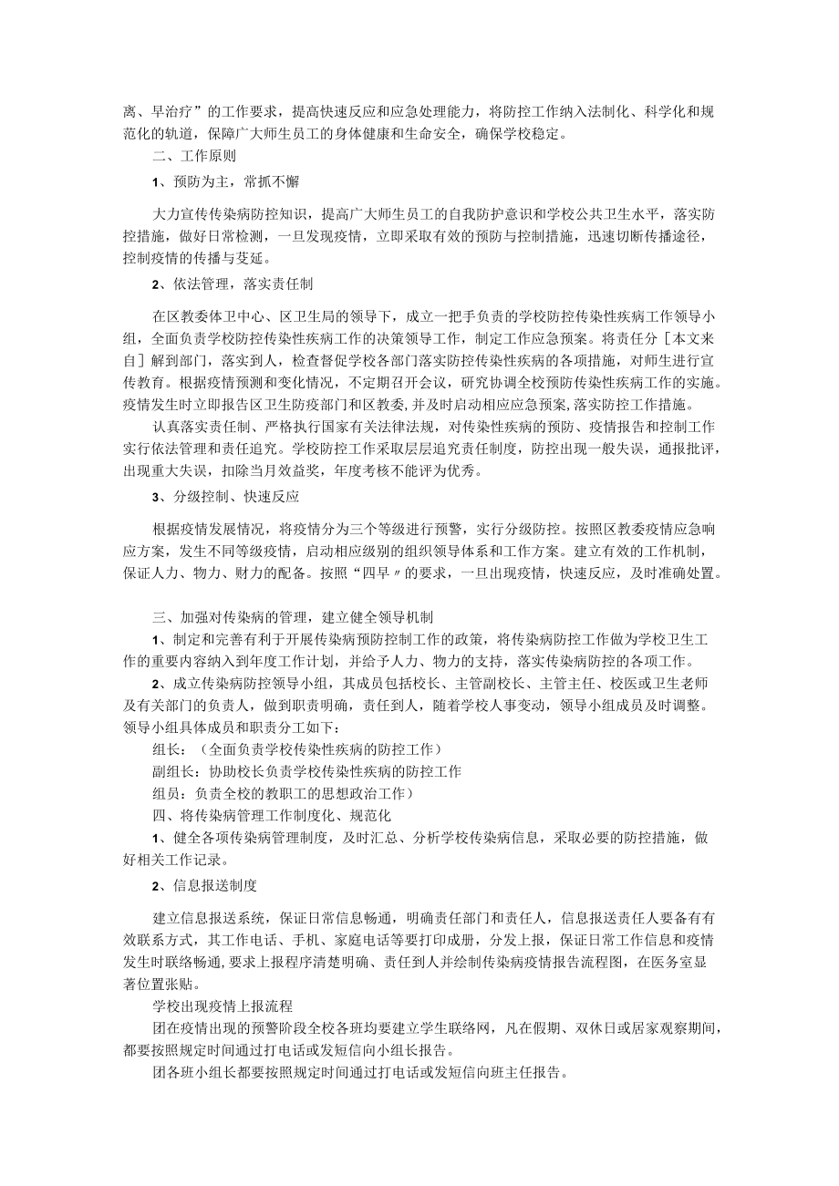 学校公共卫生突发事件专项应急预案（通用6篇）.docx_第3页