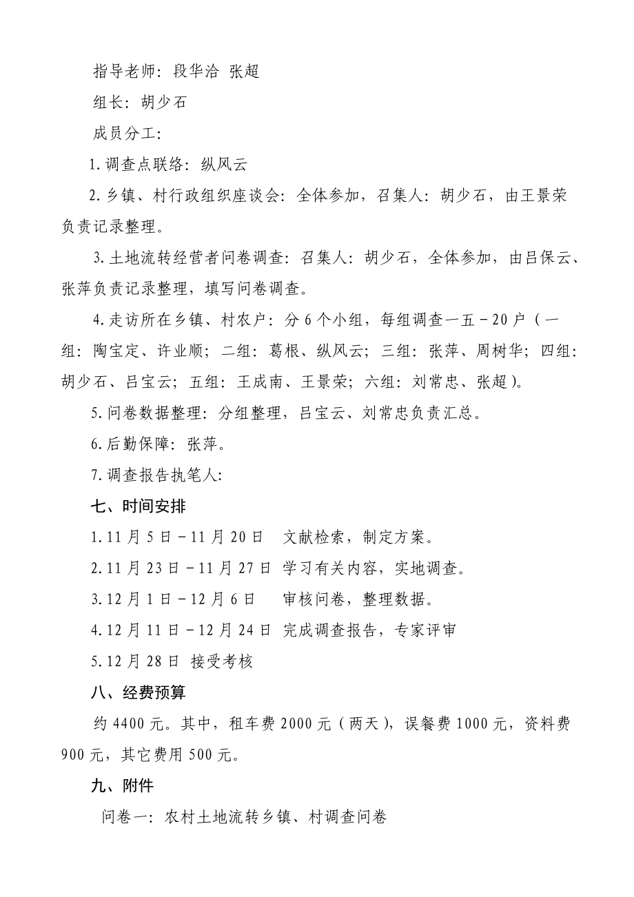 肥西县某镇村农村土地流转情况调查方案.docx_第3页