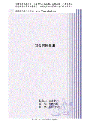 集团营销计划培训资料.docx