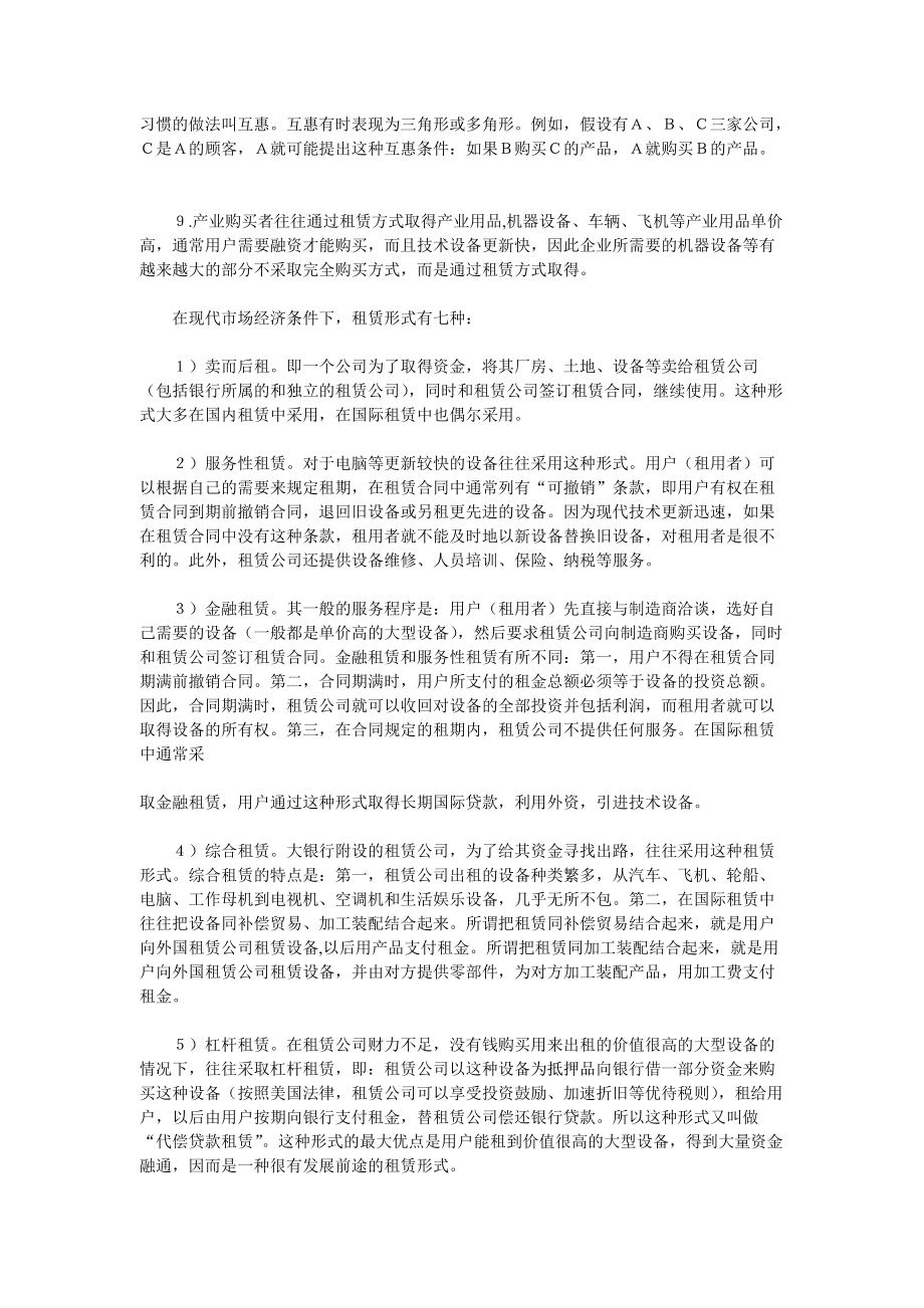 现代产业市场购买行业研讨.docx_第3页