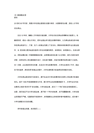 直面就业如何销售自己.docx