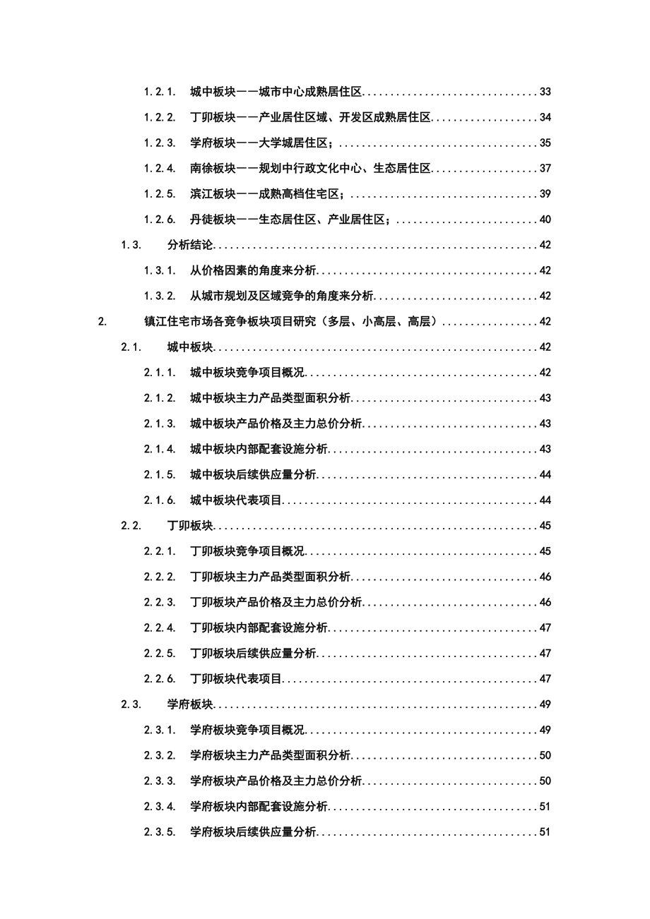 魏玛假日房地产项目营销策划报告.docx_第3页