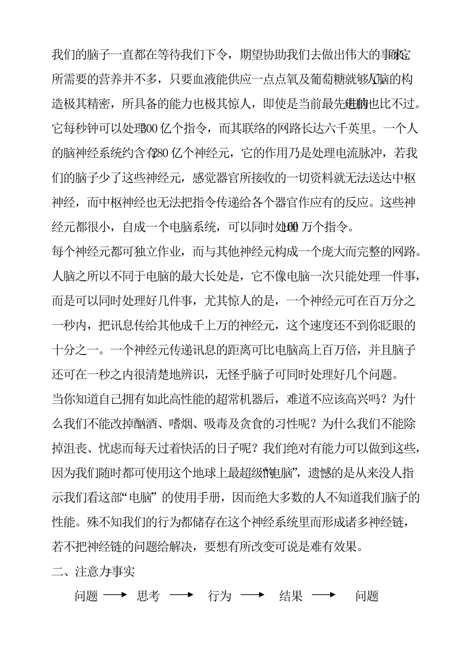 行销思维成功学培训讲座.doc_第3页