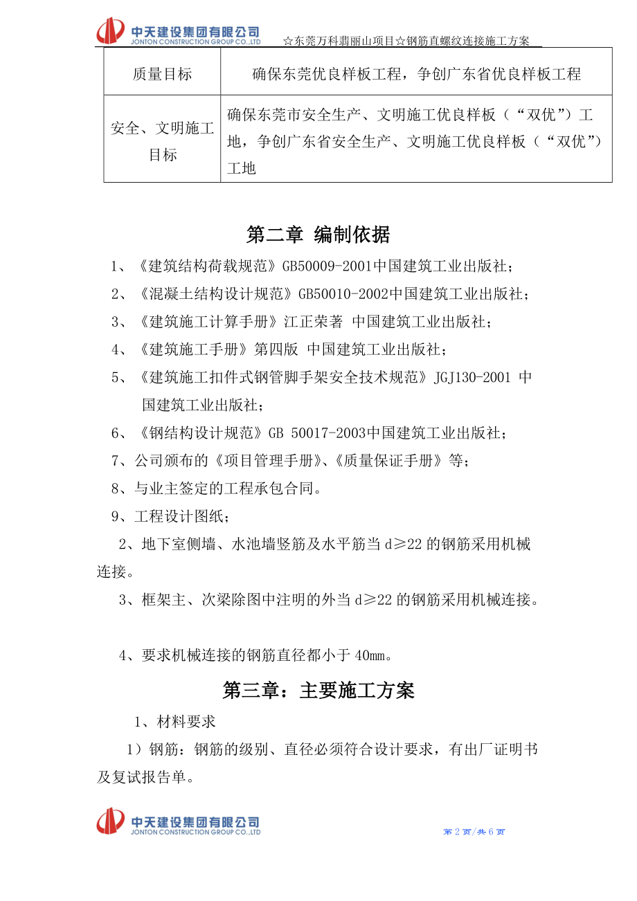 钢筋直螺纹连接专项施工方案.docx_第3页