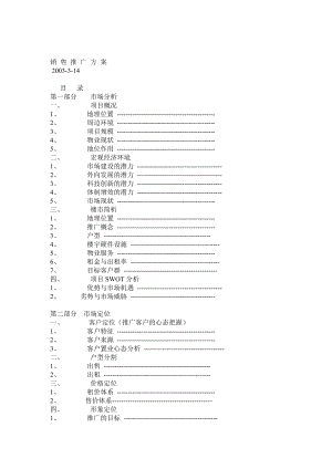 现代企业销售推广方案分析.docx