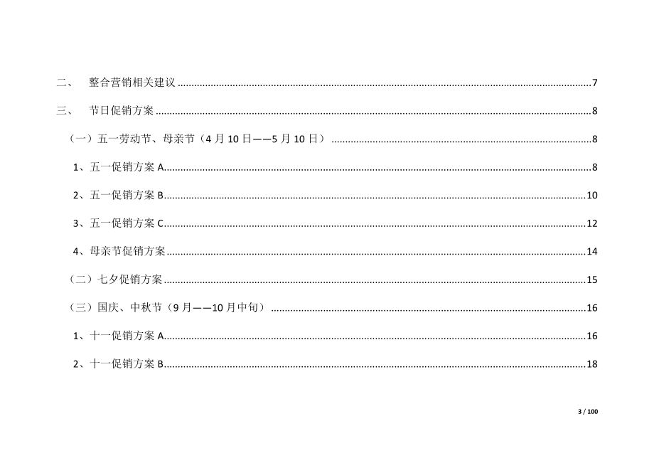 珠宝全年整合营销方案报告.docx_第3页