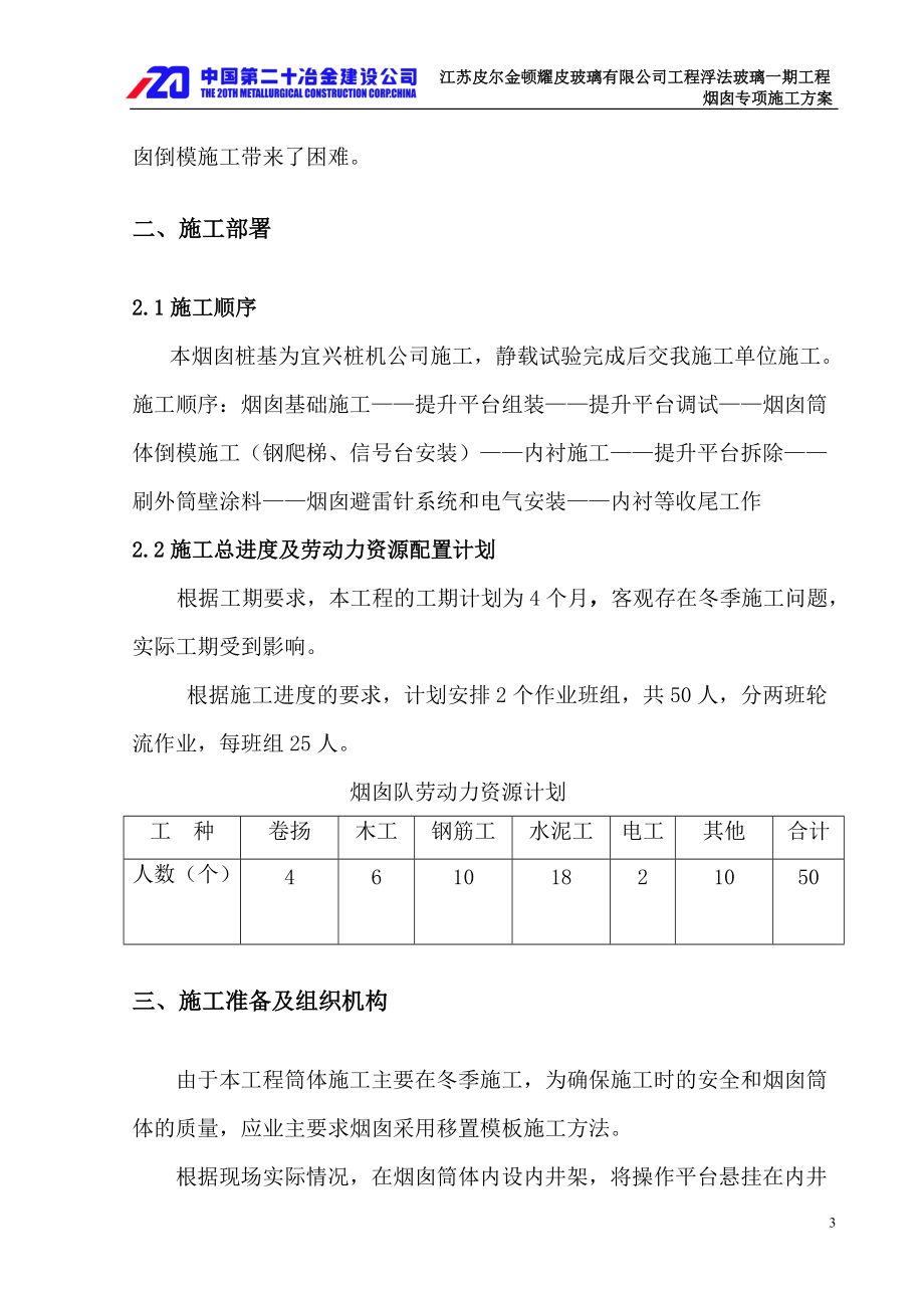 烟囱施工方案(最终版).docx_第3页