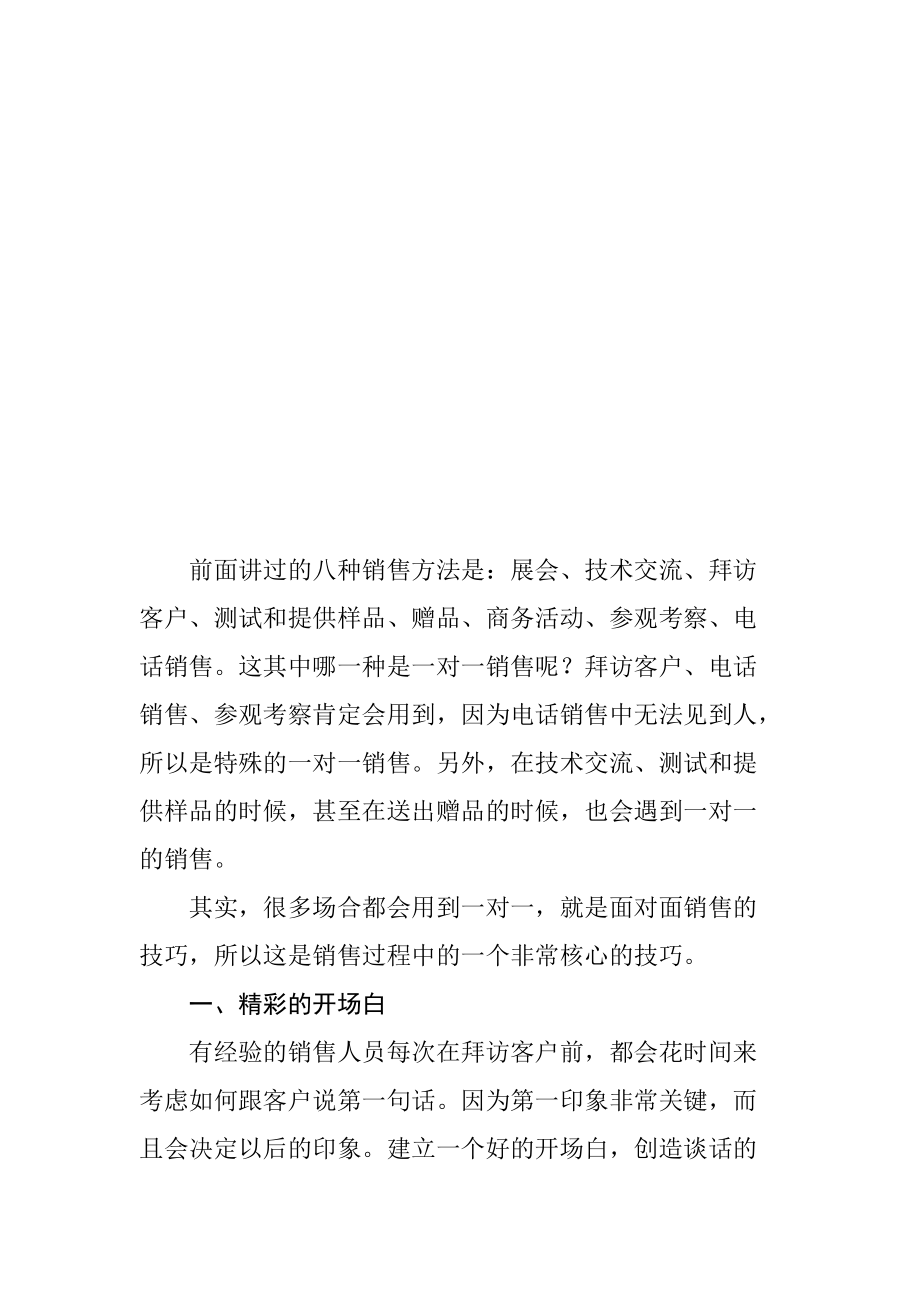 面对面的销售活动.docx_第3页