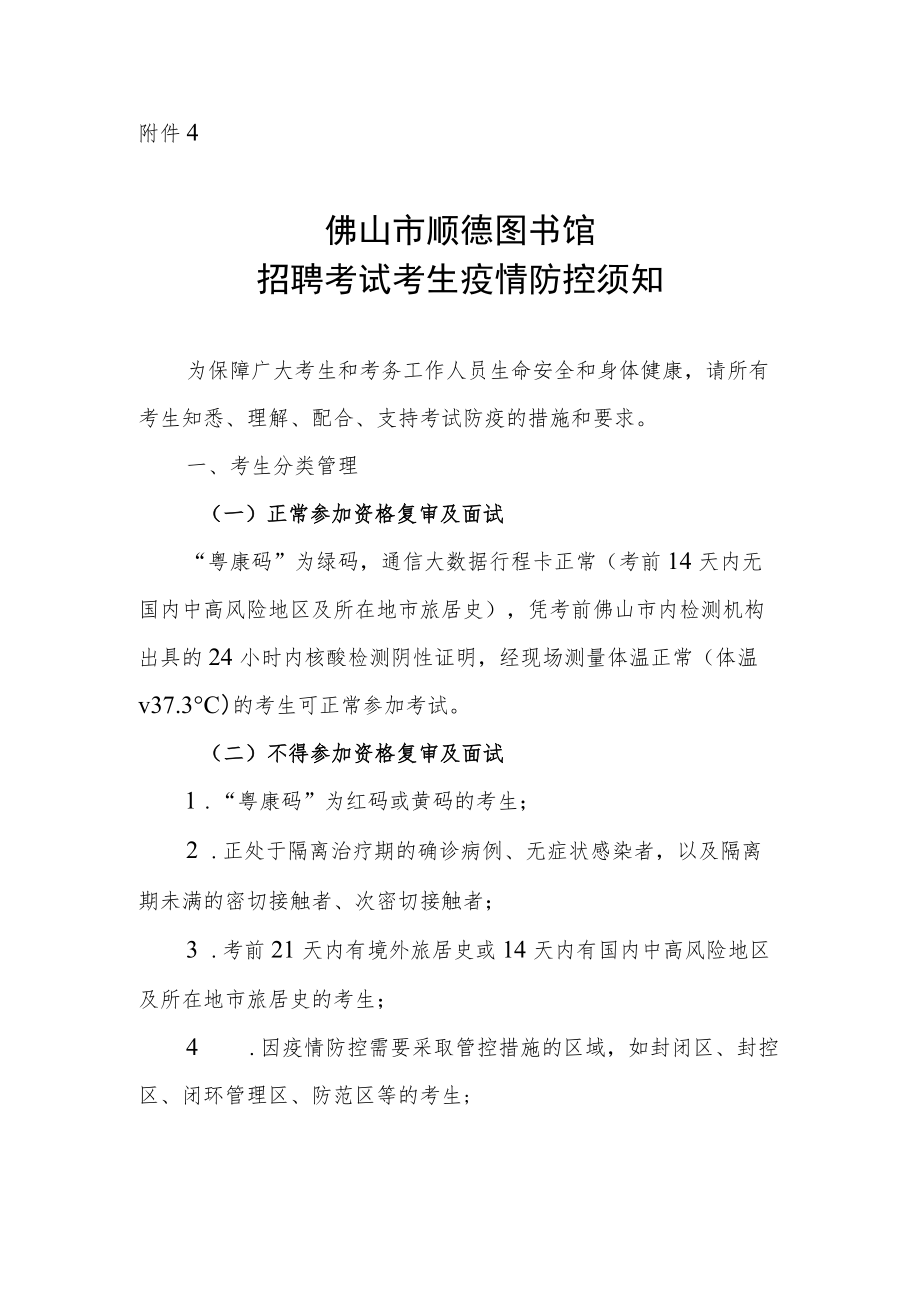 图书馆招聘考试考生疫情防控须知.docx_第1页