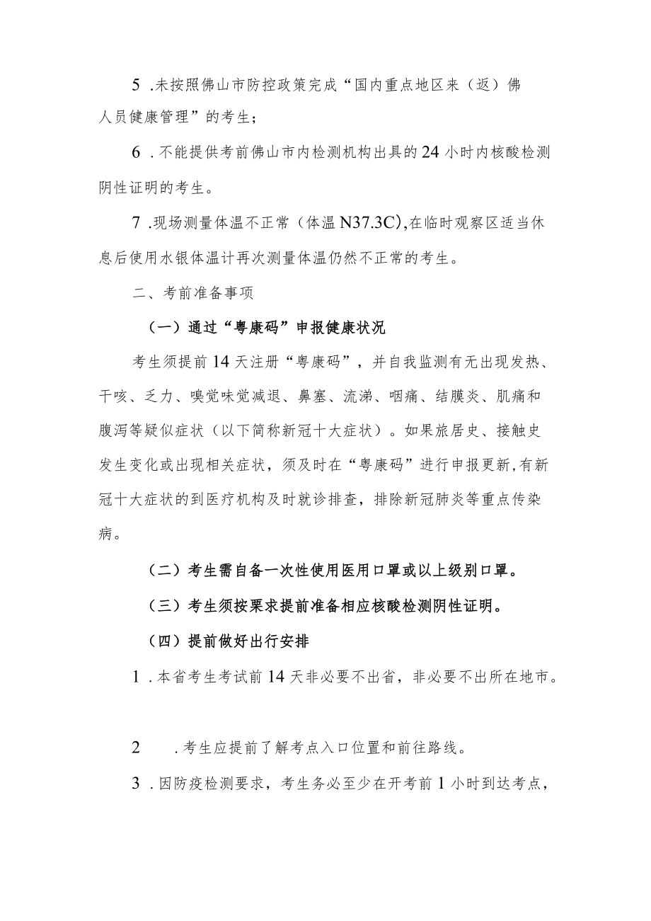 图书馆招聘考试考生疫情防控须知.docx_第2页