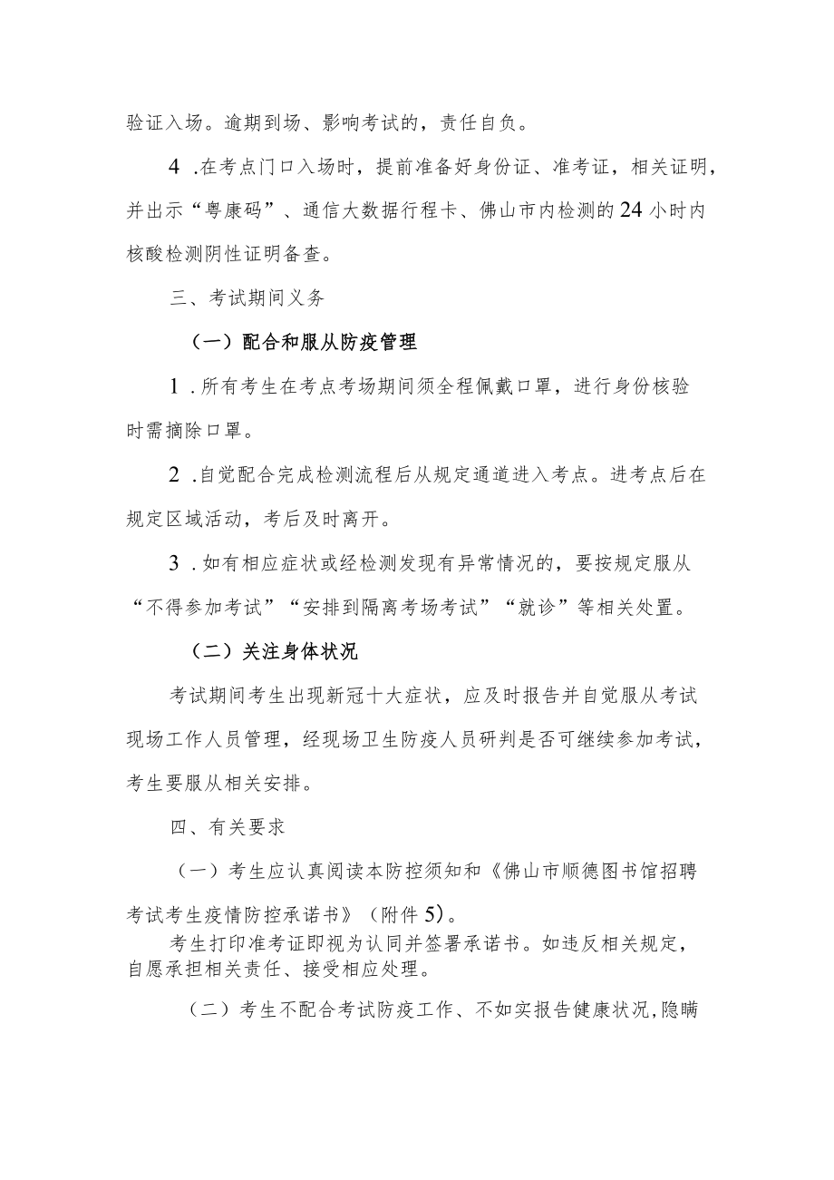 图书馆招聘考试考生疫情防控须知.docx_第3页