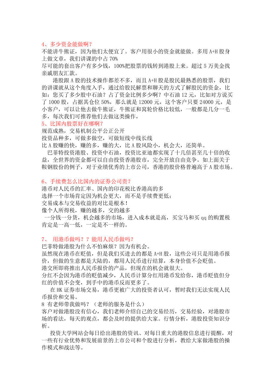 经纪人营销语句大全.docx_第3页