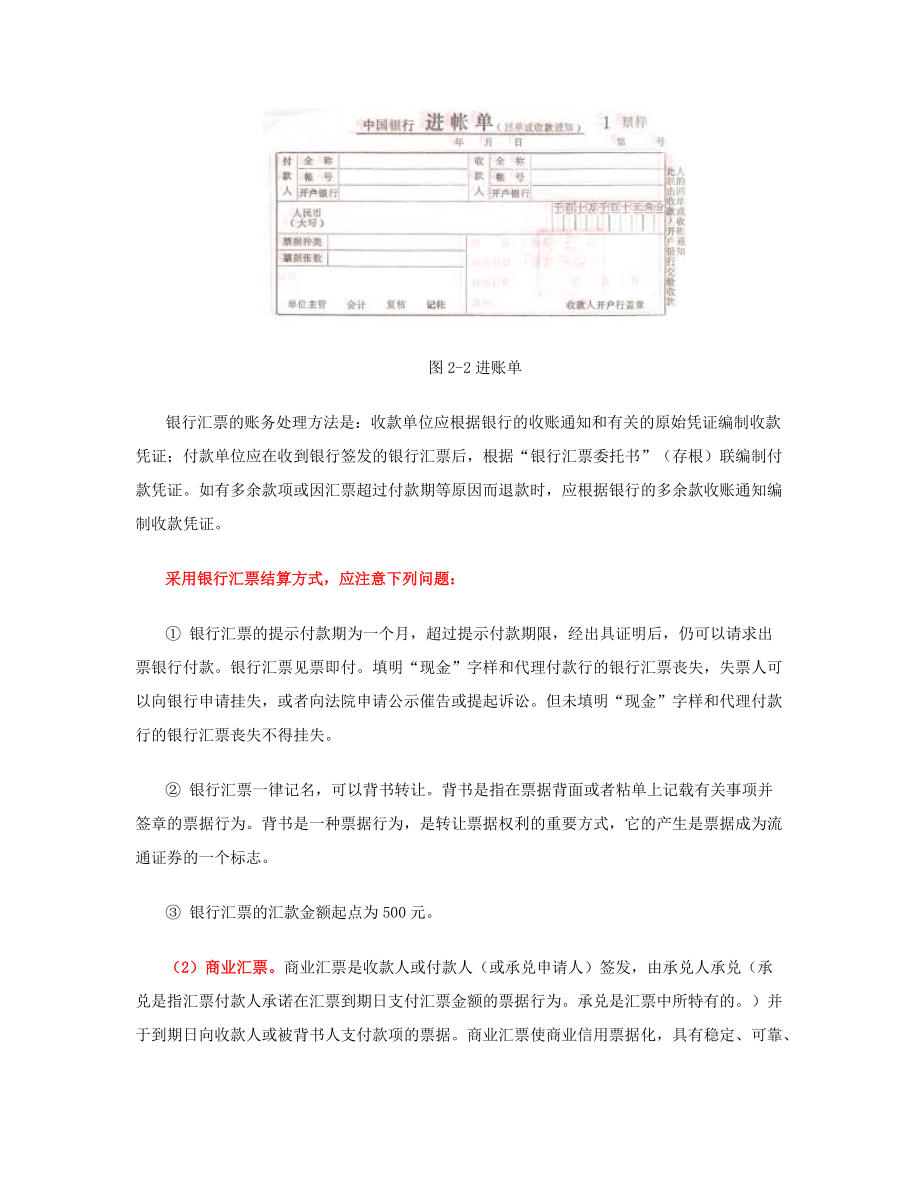 相关附件-销售货款结算方式的简单介绍.docx_第2页