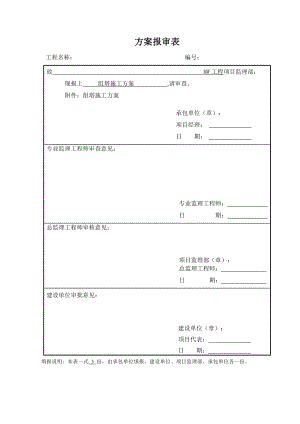 组塔施工方案.docx