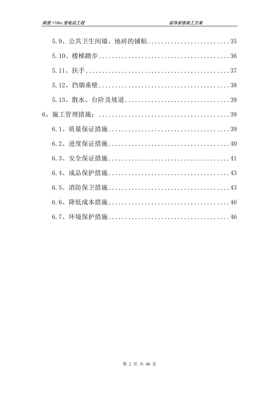 装饰装修施工方案(最终)_2.docx_第2页