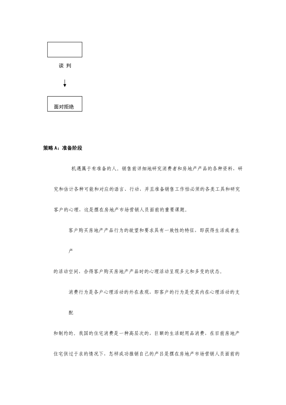 现场销售成交实战策略破解.docx_第2页