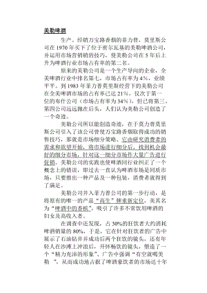 经典营销案例集锦.docx