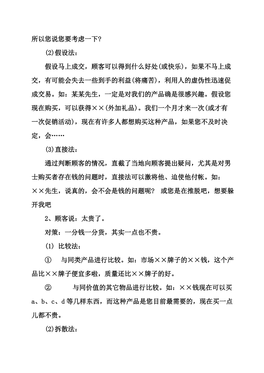 试谈销售的种成交技巧.docx_第2页