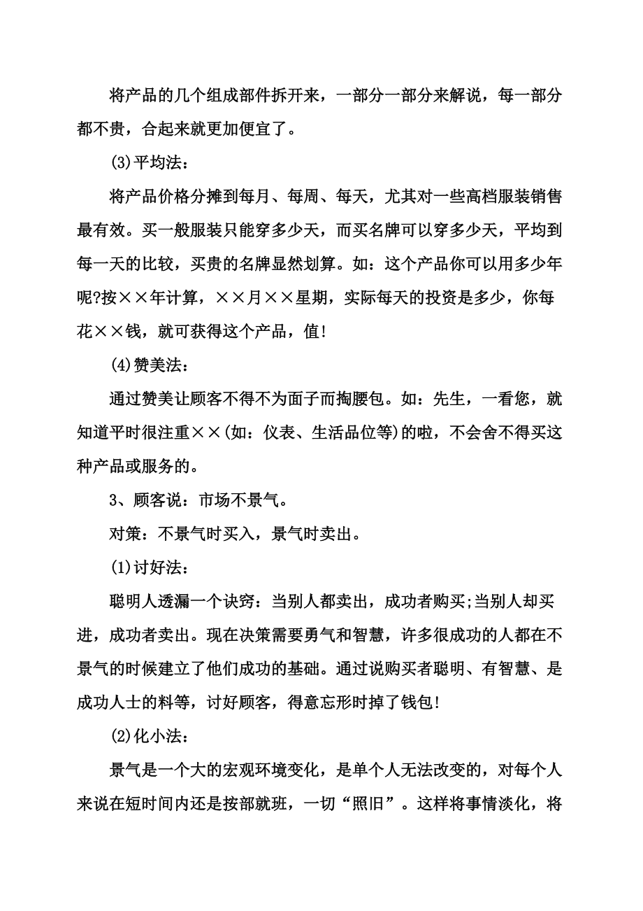 试谈销售的种成交技巧.docx_第3页