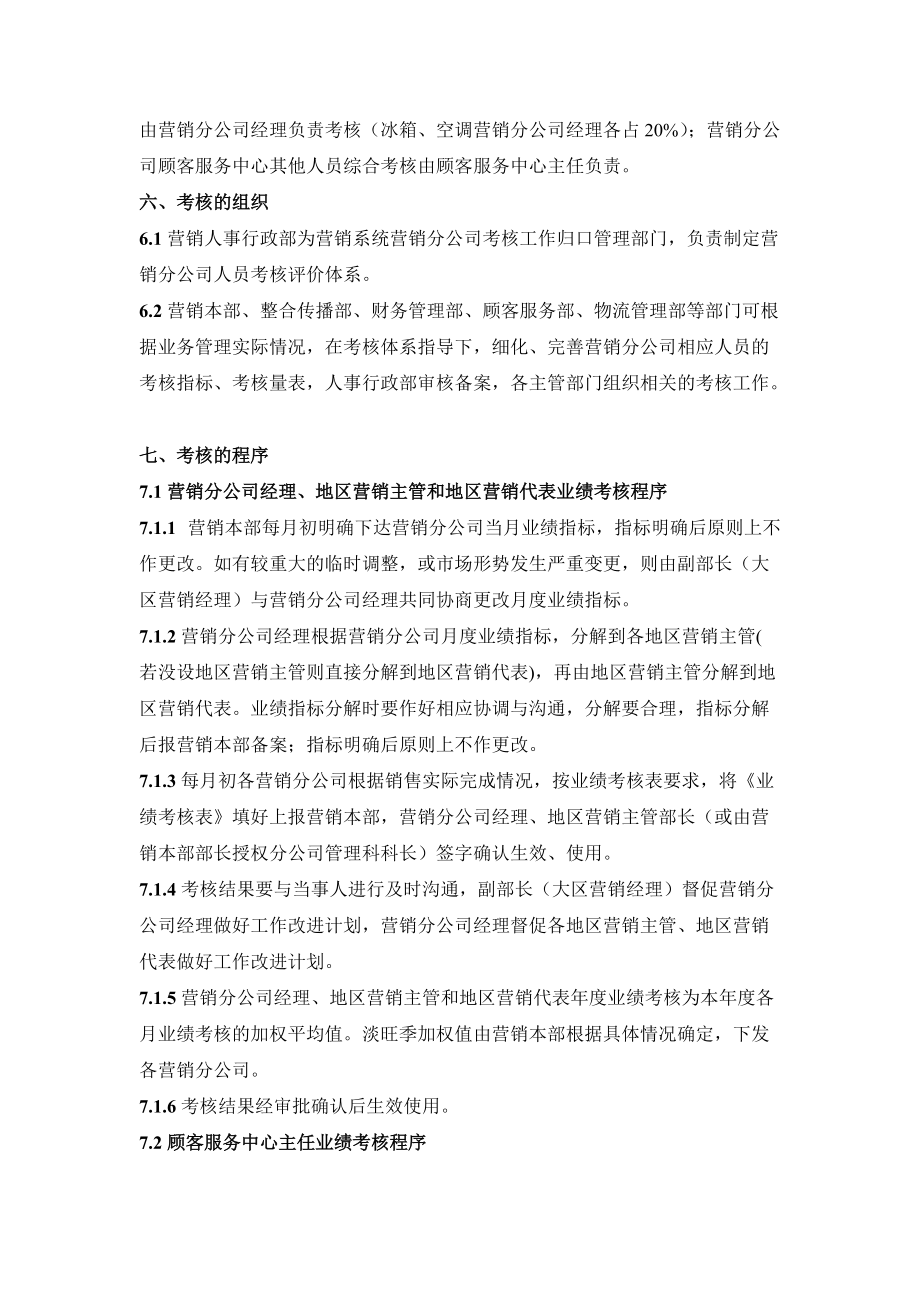 营销分公司员工考核规定.docx_第3页