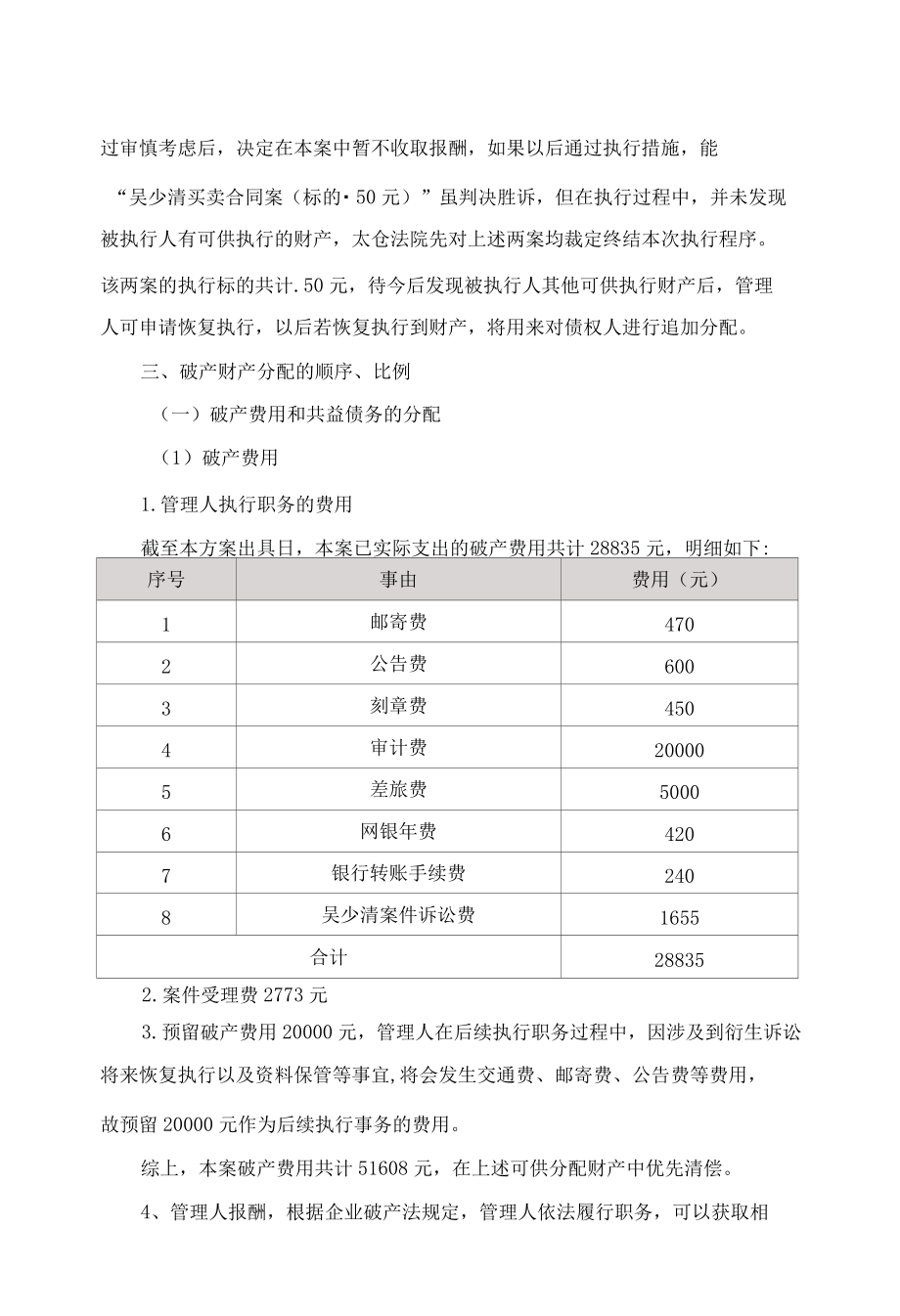 太仓市银晟制衣有限公司破产财产分配方案.docx_第2页