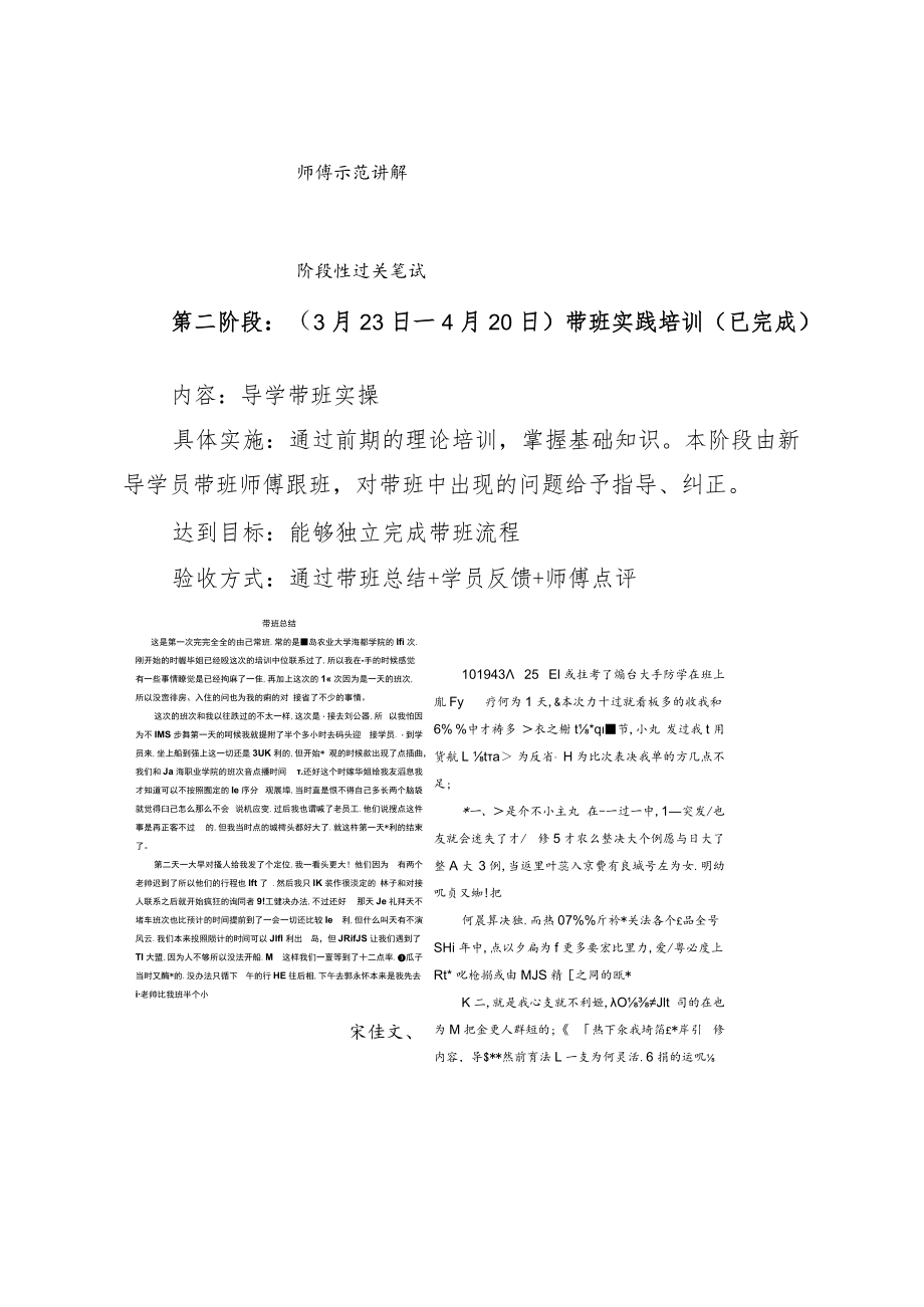 国企党建培训“以师带徒”工作方案 工作总结.docx_第2页