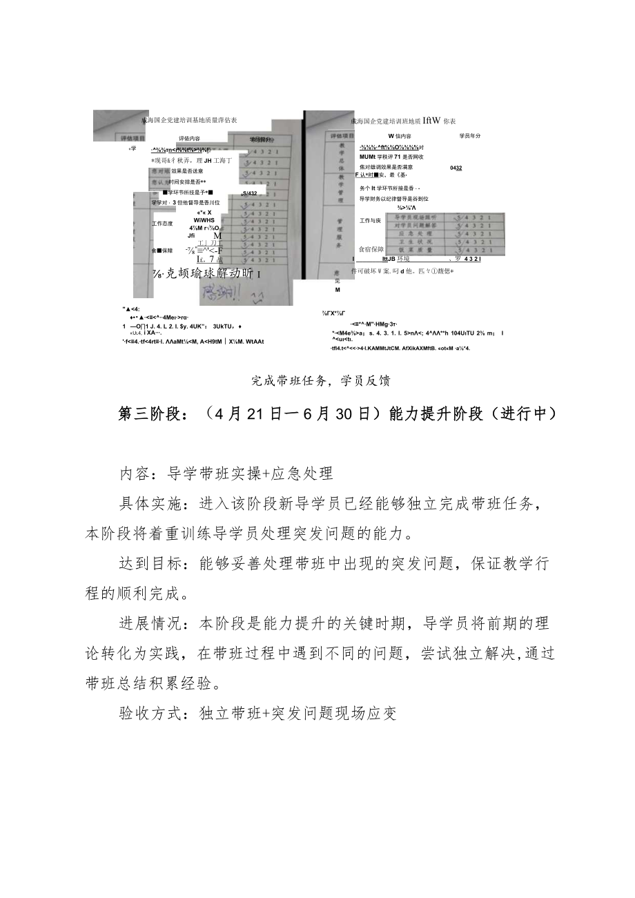 国企党建培训“以师带徒”工作方案 工作总结.docx_第3页