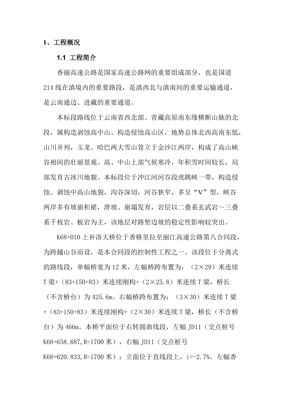 预制梁场建设施工方案.docx_第3页