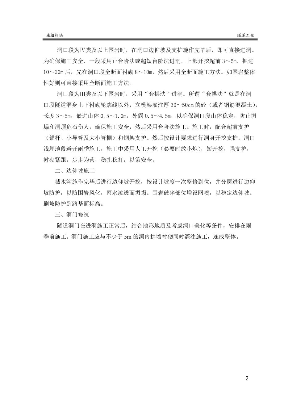 隧道工程总施工方案.docx_第2页