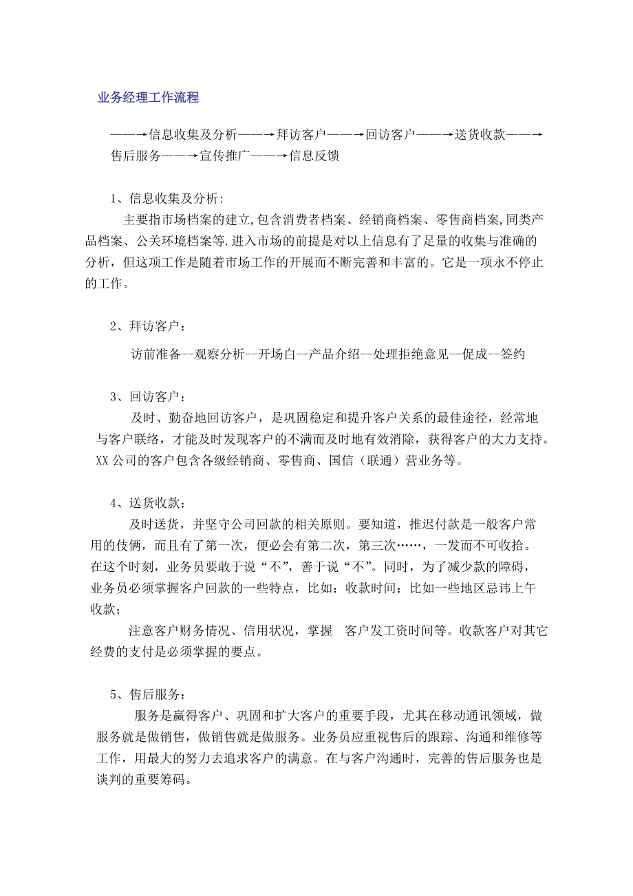 销售公司专业培训资料--fuxianshan.docx_第3页