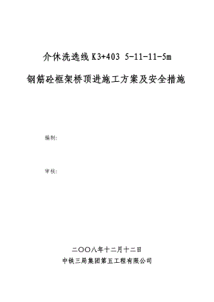 线路加固施工方案.docx