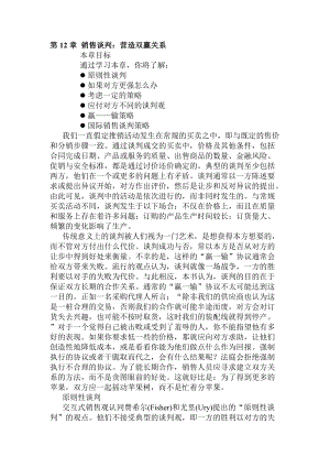 销售秘籍第十二章.docx