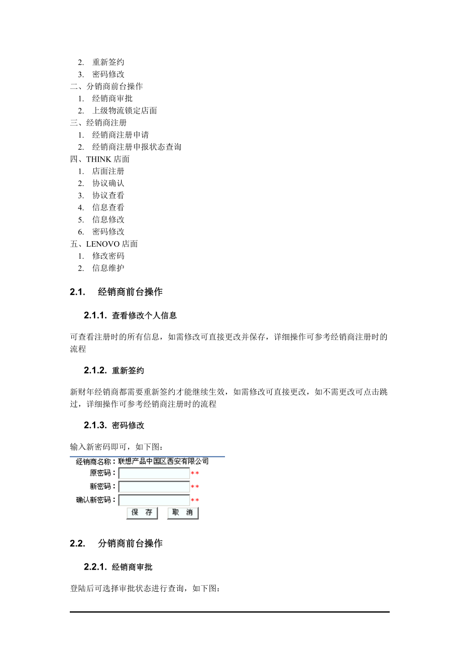 非直接进货渠道系统注册签约.docx_第2页