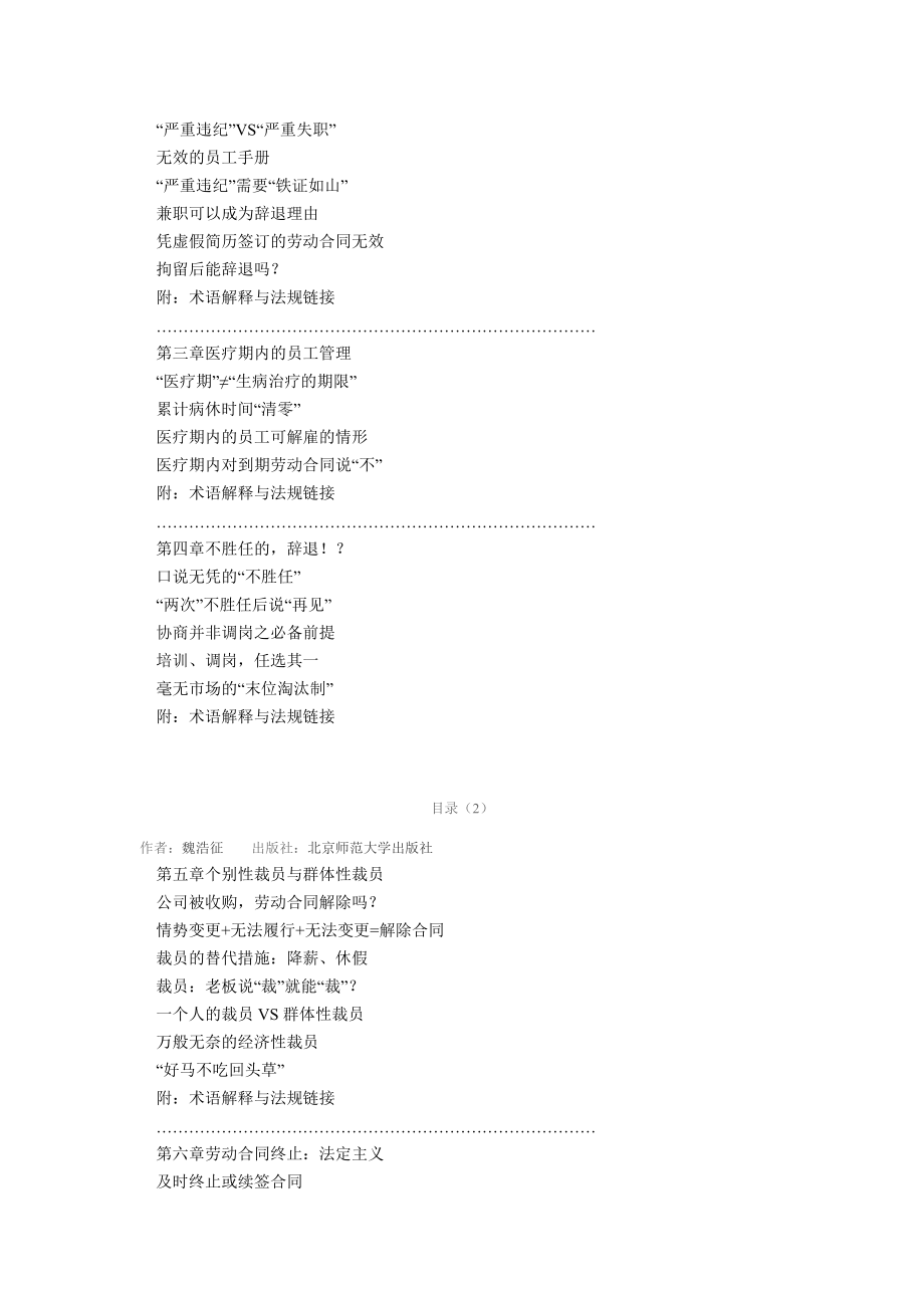 离职管理日记-HR业务指导.docx_第2页