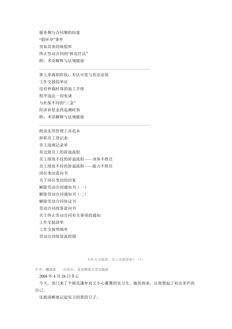 离职管理日记-HR业务指导.docx_第3页