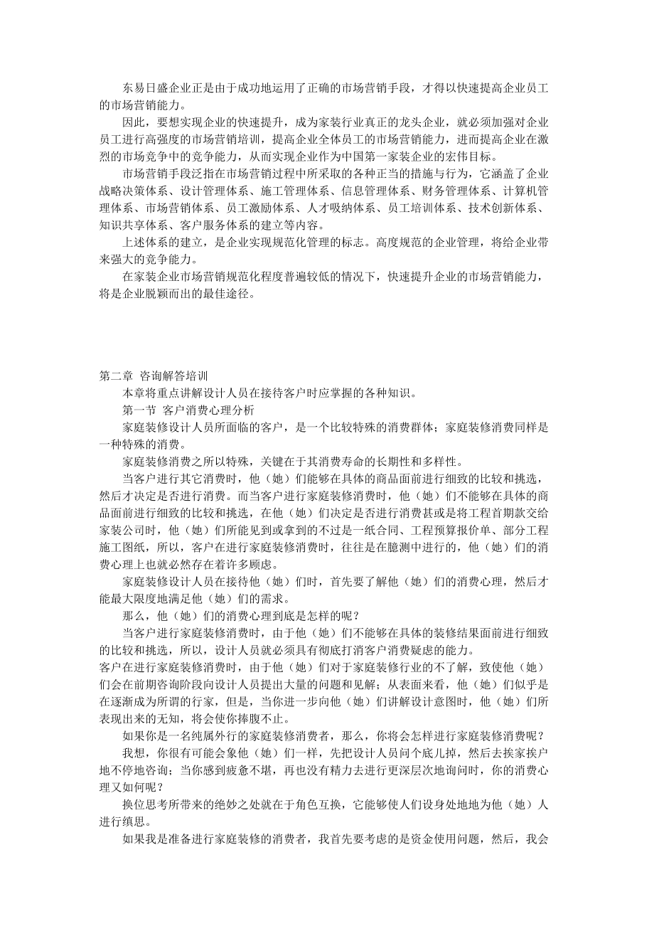 设计人员营销能力培训课件.docx_第2页