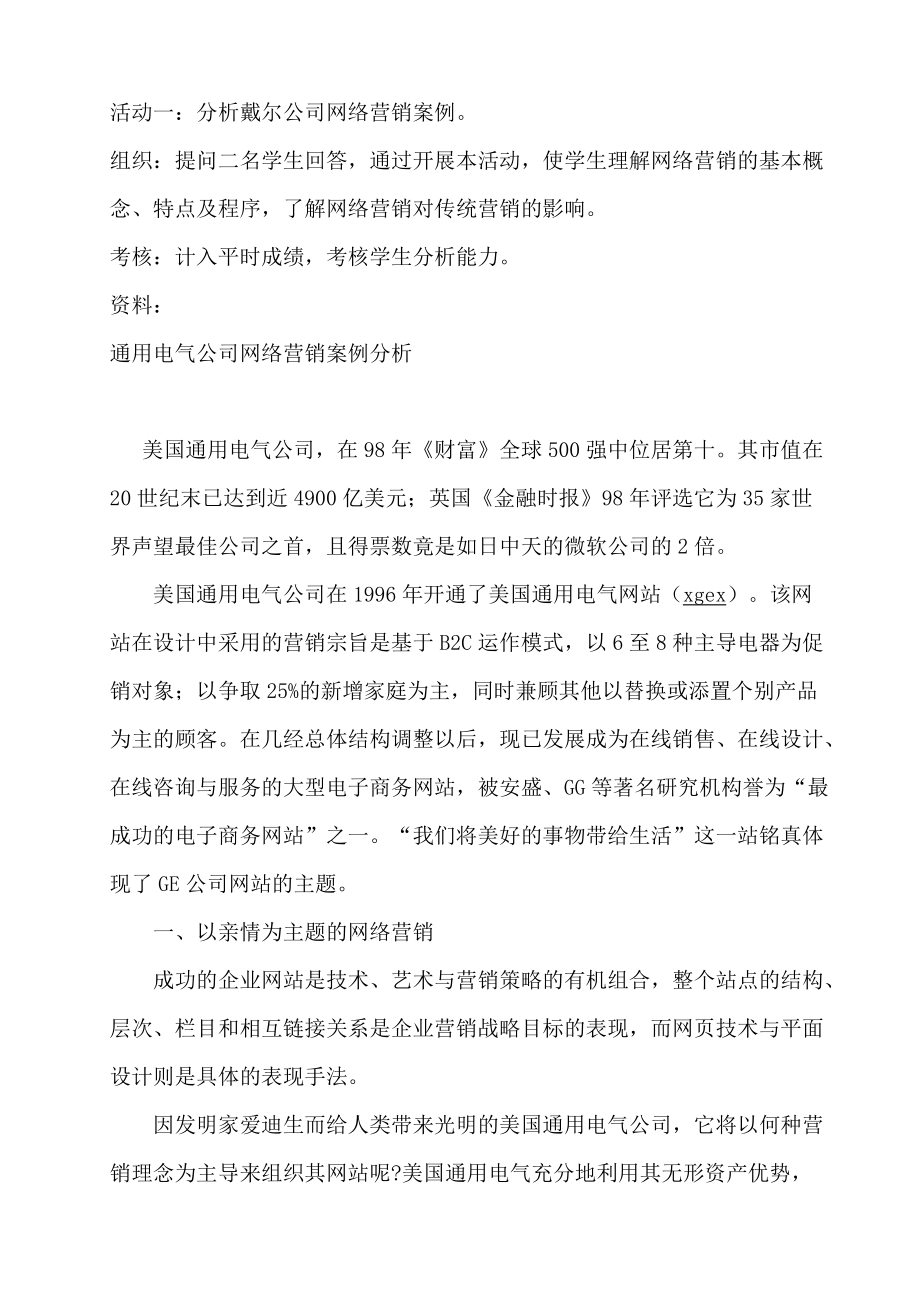 网络营销策略制定方案讲义.docx_第2页