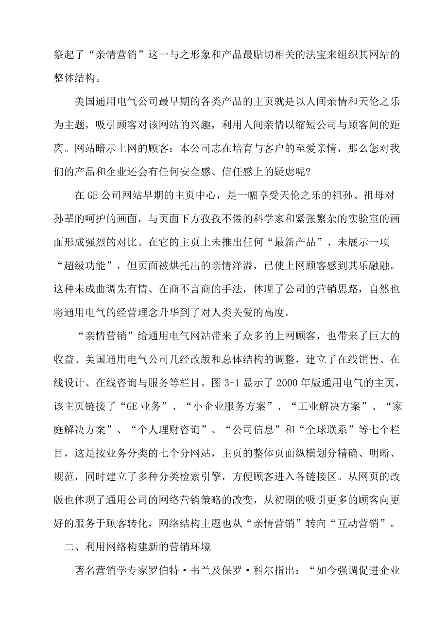 网络营销策略制定方案讲义.docx_第3页