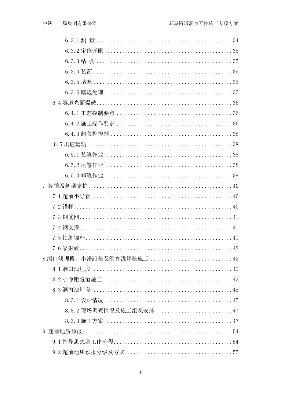 隧道洞身开挖专项施工方案（DOC89页）.docx_第2页