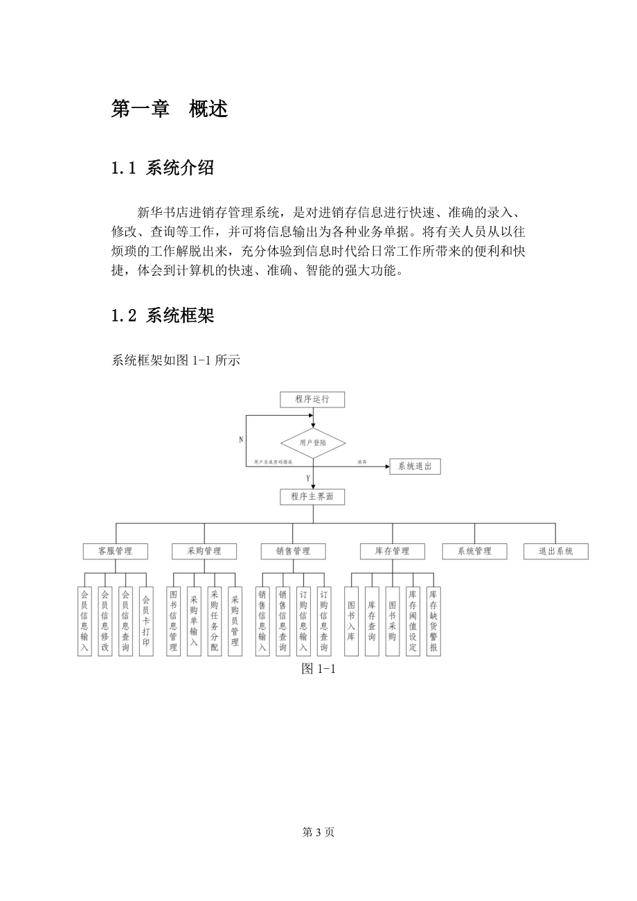 附录1新华书店进销存管理系统操作说明书.docx_第3页