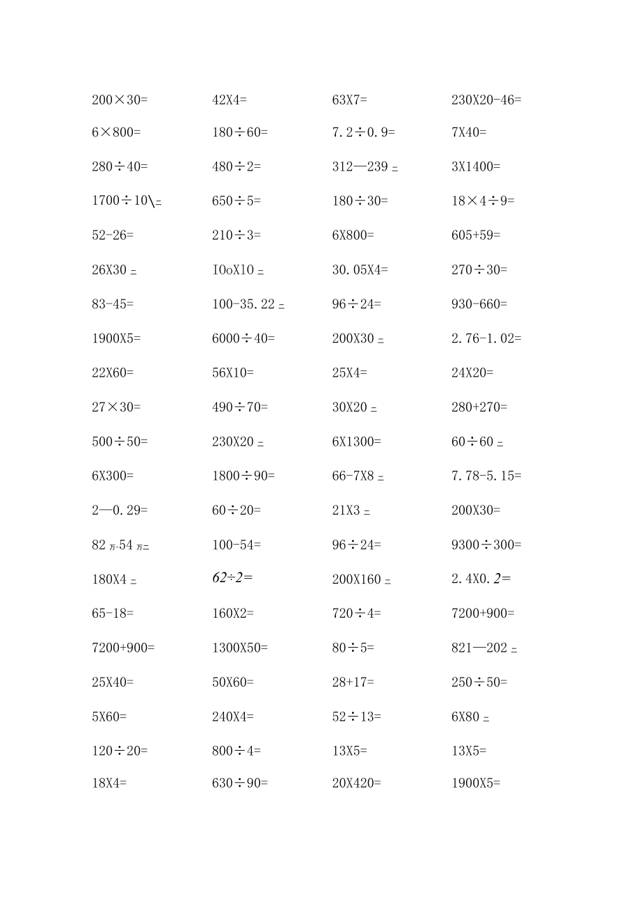 四年级下册口算题大全(28套)------------.docx_第1页