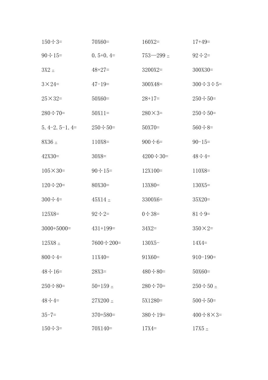 四年级下册口算题大全(28套)------------.docx_第2页