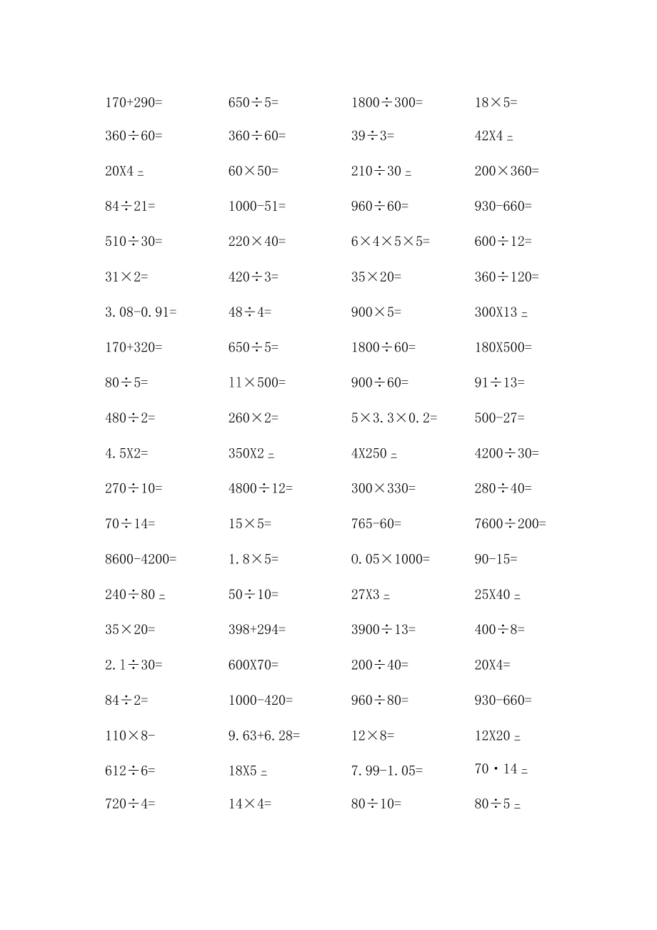 四年级下册口算题大全(28套)------------.docx_第3页